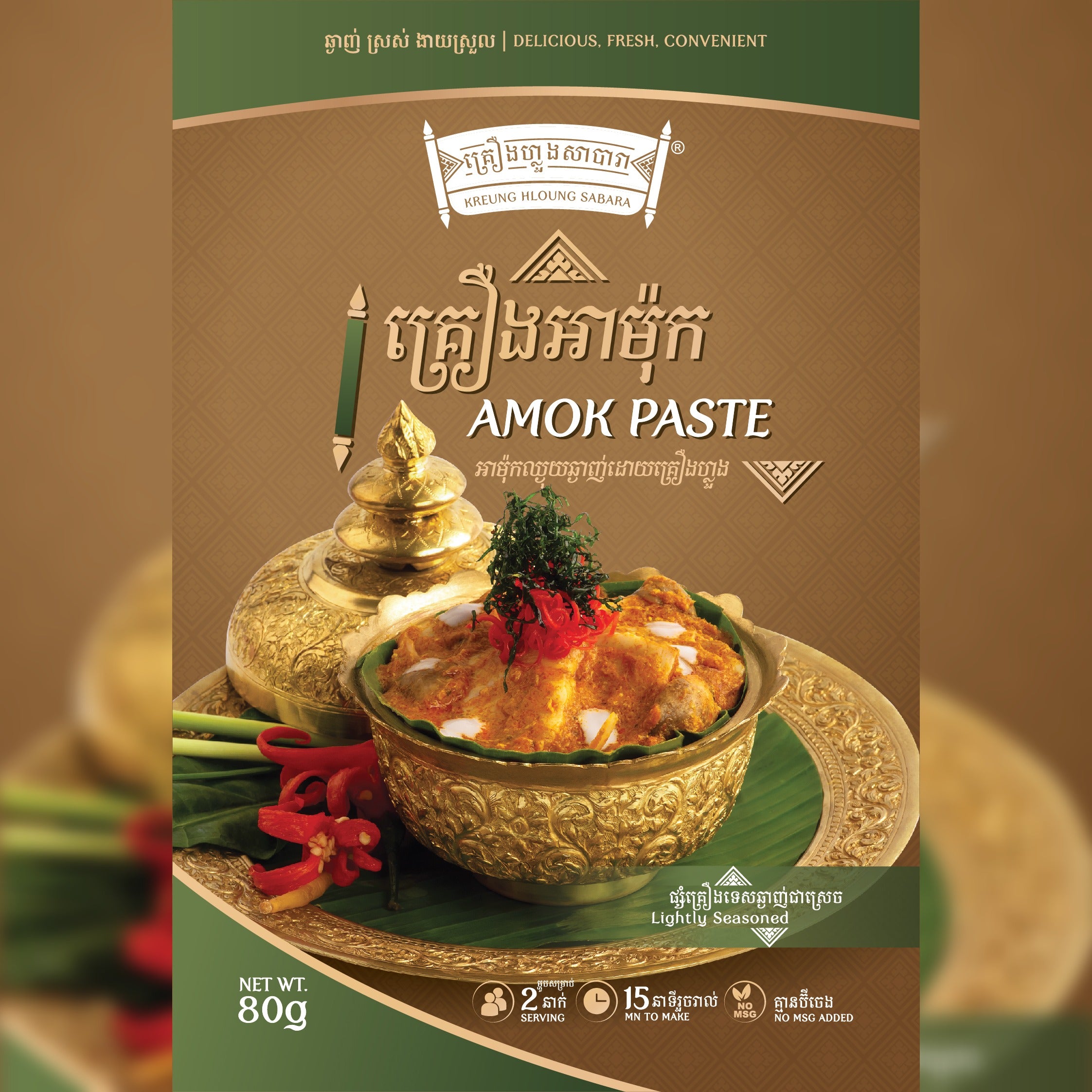 KREUNG HLOUNG AMOK PASTE